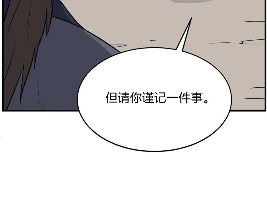 《重生不死尊》第219话 人外经 第100页