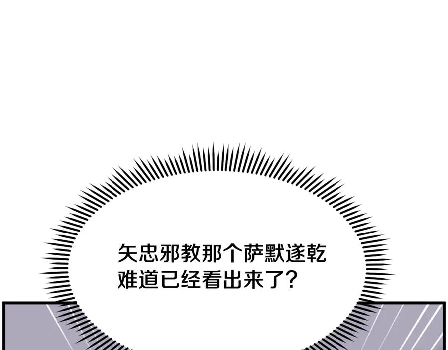《重生不死尊》第219话 人外经 第27页