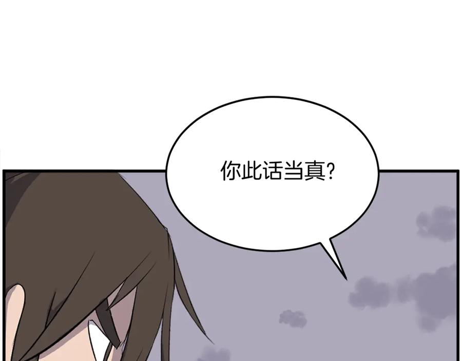 《重生不死尊》第219话 人外经 第75页