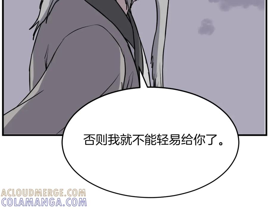 《重生不死尊》第219话 人外经 第121页