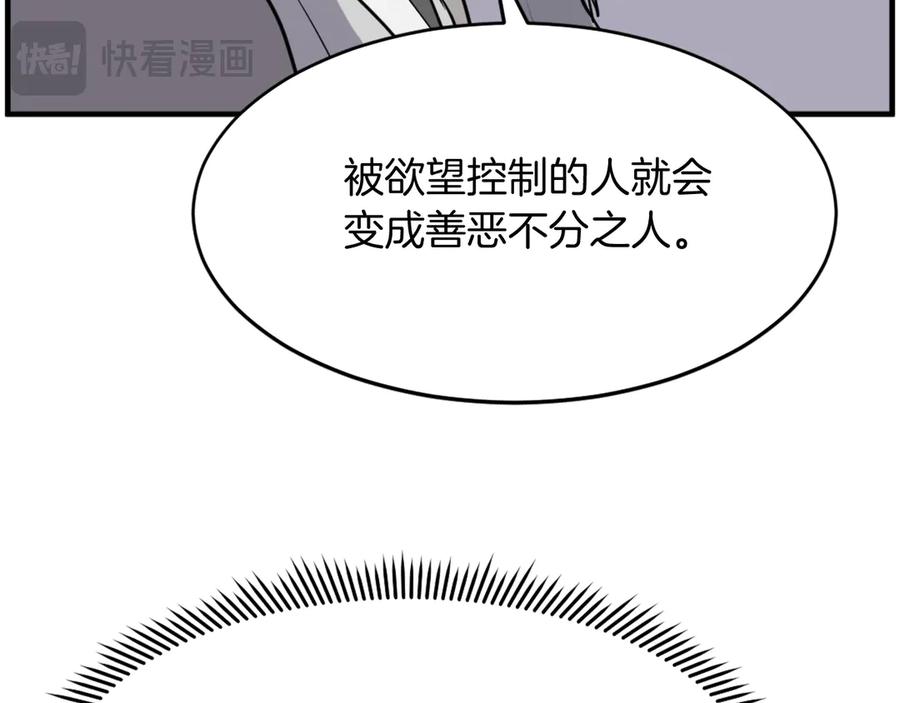 《重生不死尊》第219话 人外经 第48页
