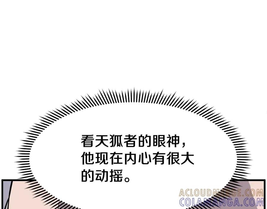 《重生不死尊》第219话 人外经 第61页