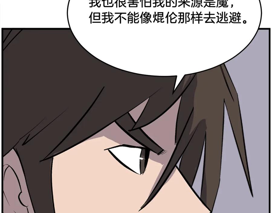 《重生不死尊》第219话 人外经 第78页