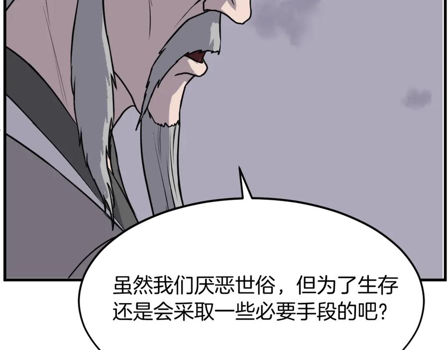 《重生不死尊》第219话 人外经 第126页