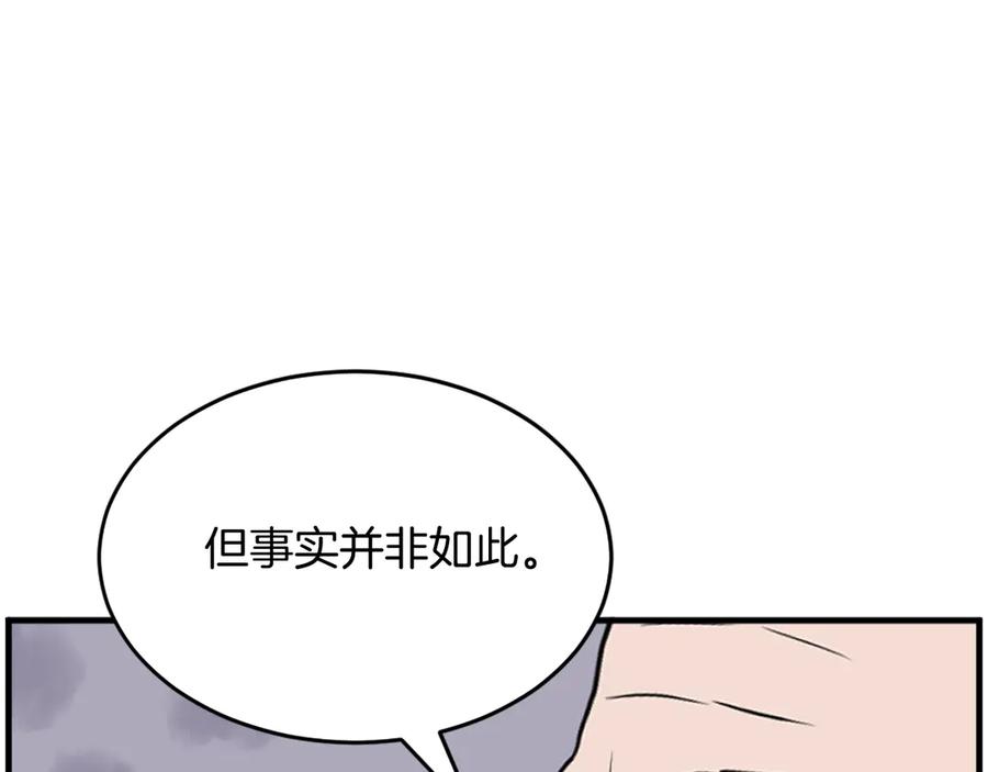 《重生不死尊》第219话 人外经 第40页