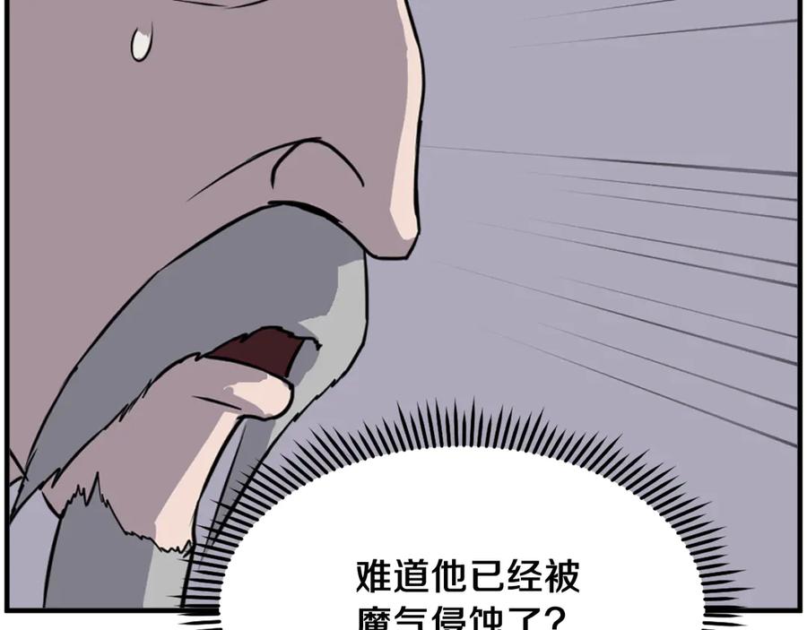 《重生不死尊》第220话 死即不死 第98页