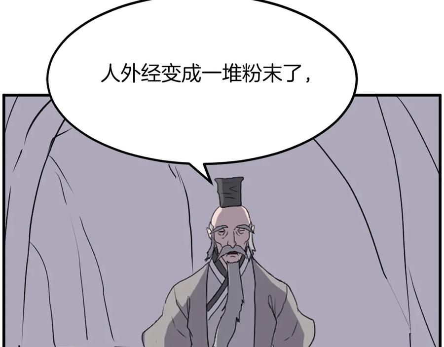 《重生不死尊》第220话 死即不死 第152页