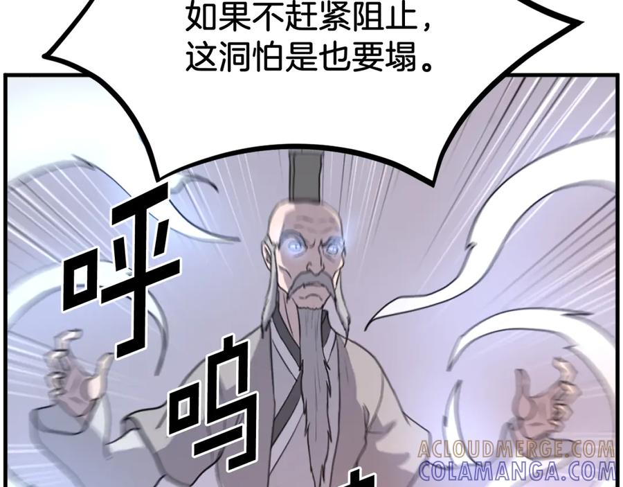 《重生不死尊》第220话 死即不死 第105页