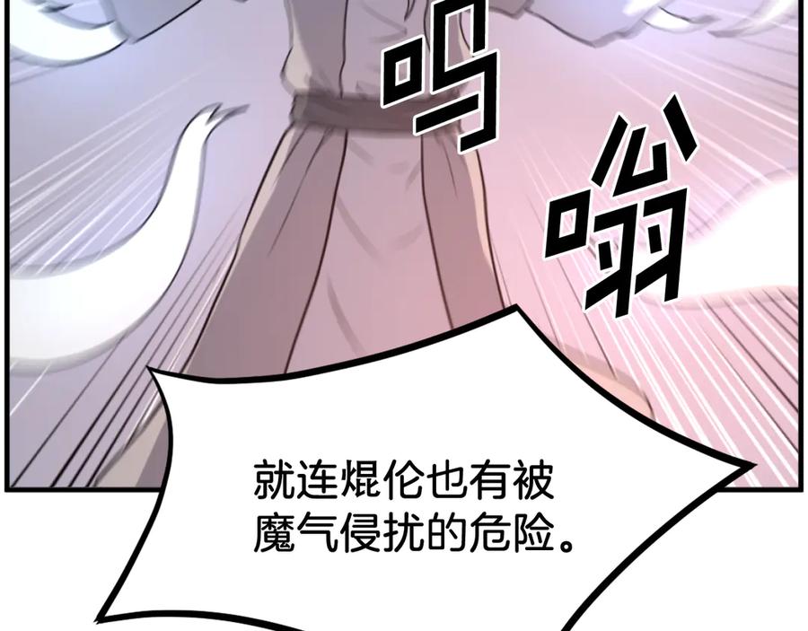 《重生不死尊》第220话 死即不死 第106页