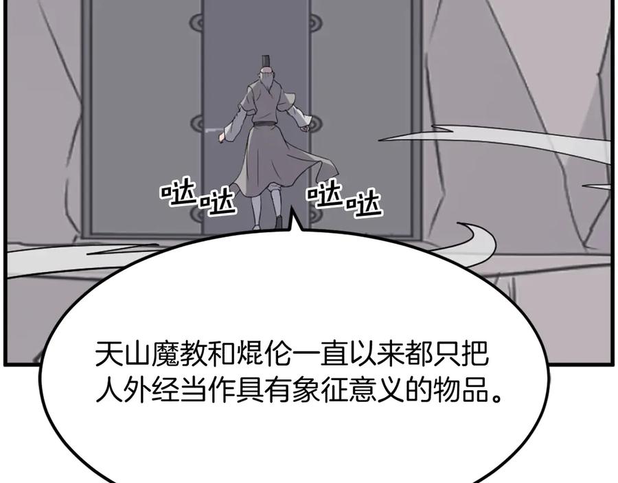《重生不死尊》第220话 死即不死 第51页