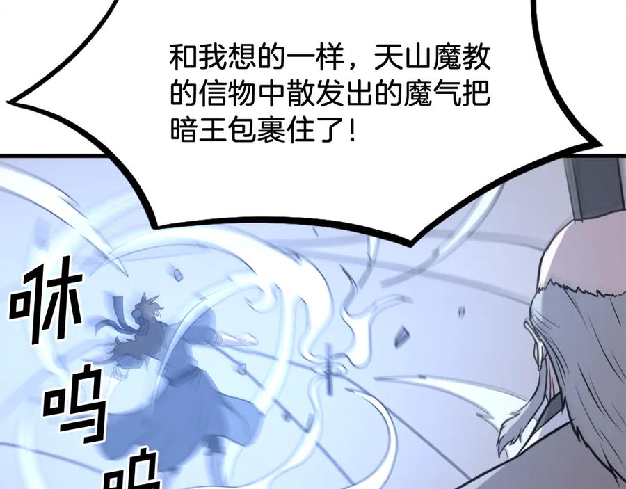 《重生不死尊》第220话 死即不死 第55页