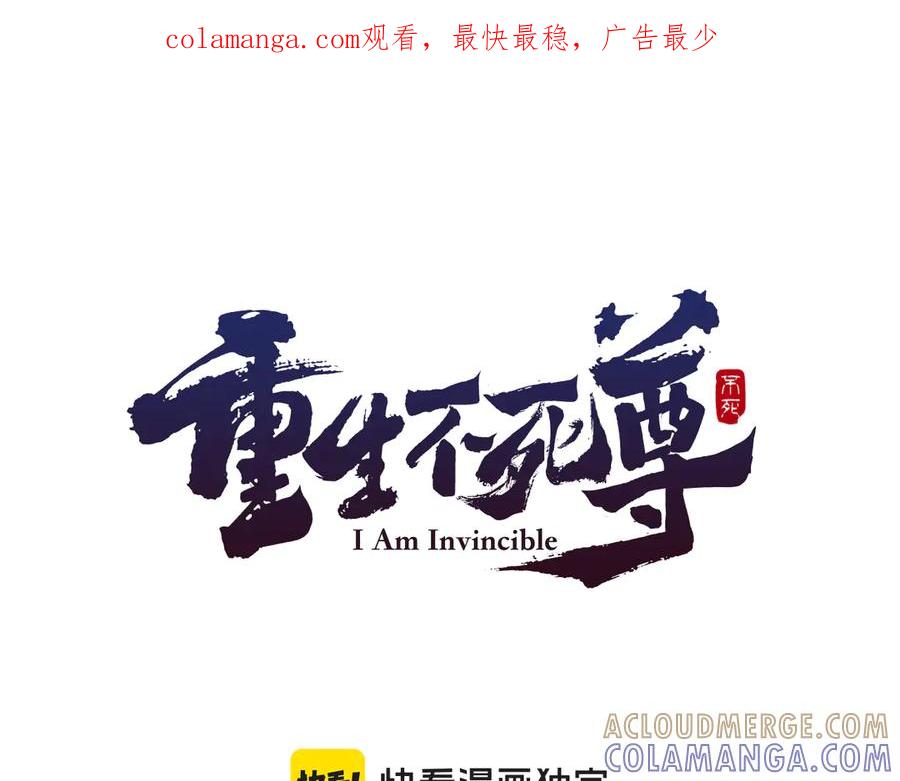 《重生不死尊》第220话 死即不死 第1页