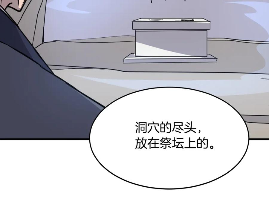 《重生不死尊》第220话 死即不死 第7页