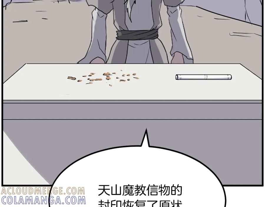 《重生不死尊》第220话 死即不死 第153页
