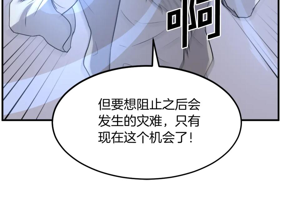 《重生不死尊》第220话 死即不死 第59页