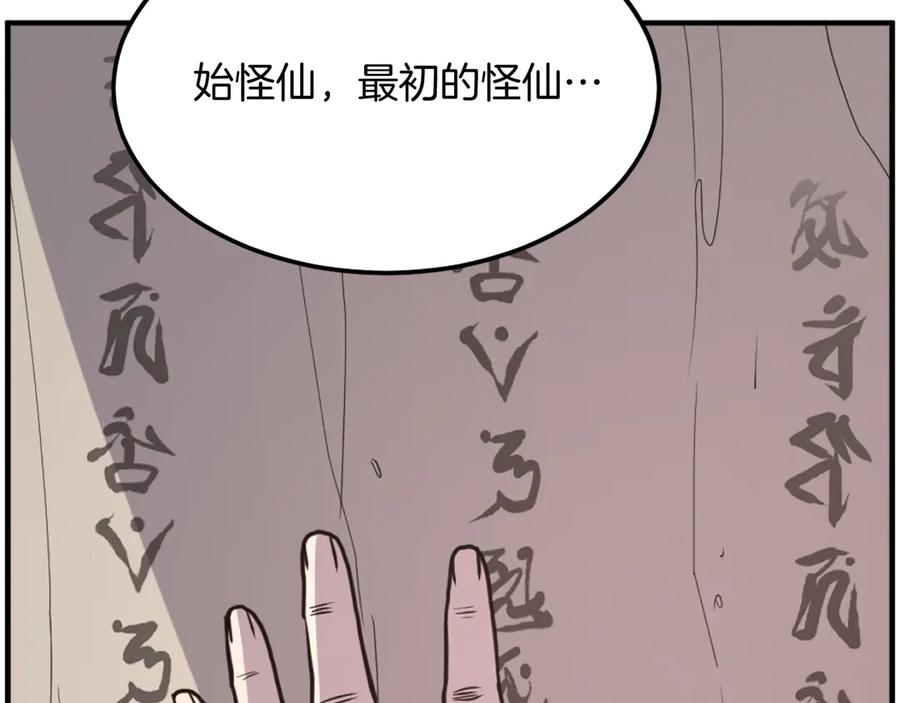 《重生不死尊》第220话 死即不死 第171页