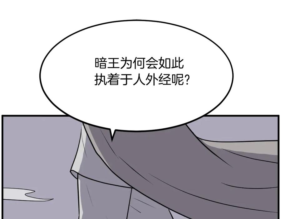 《重生不死尊》第220话 死即不死 第47页