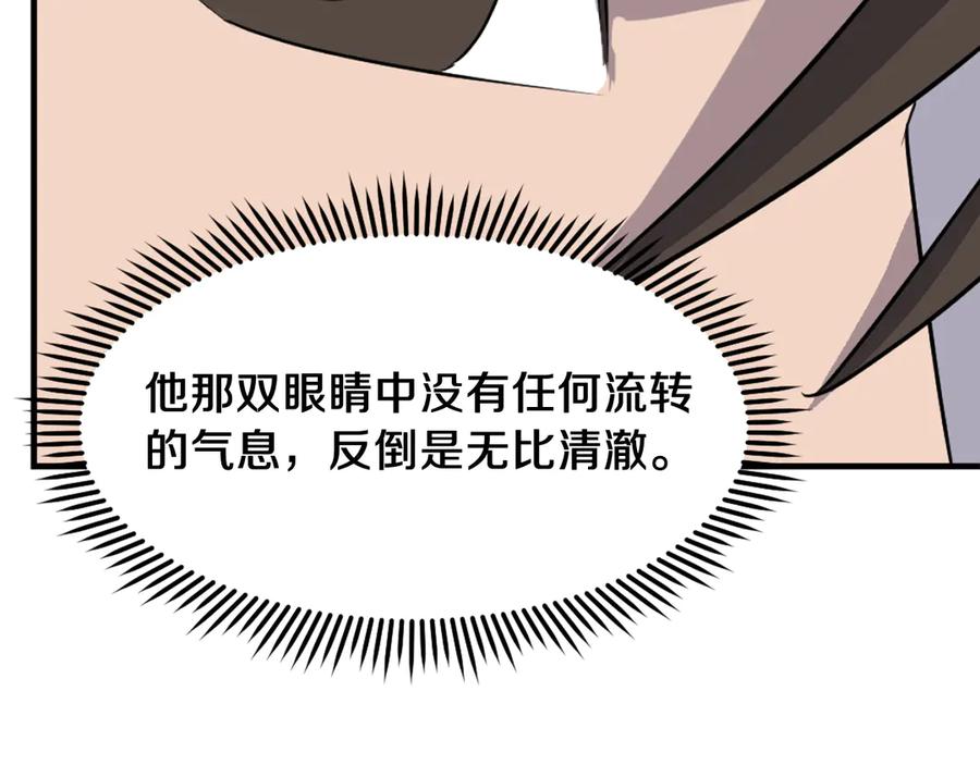 《重生不死尊》第220话 死即不死 第138页