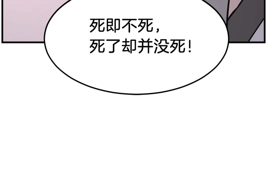 《重生不死尊》第220话 死即不死 第175页