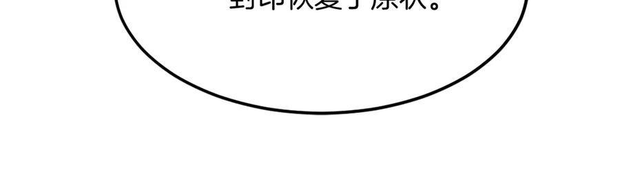 《重生不死尊》第220话 死即不死 第154页