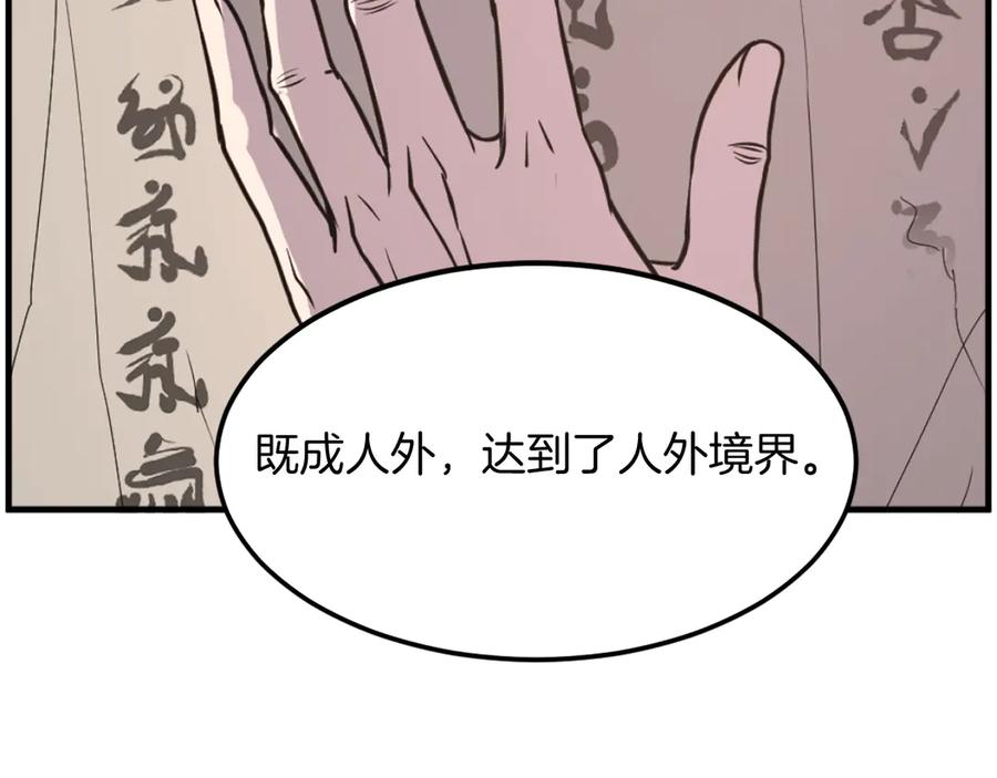 《重生不死尊》第220话 死即不死 第172页