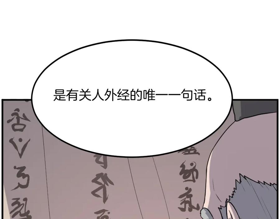 《重生不死尊》第220话 死即不死 第168页