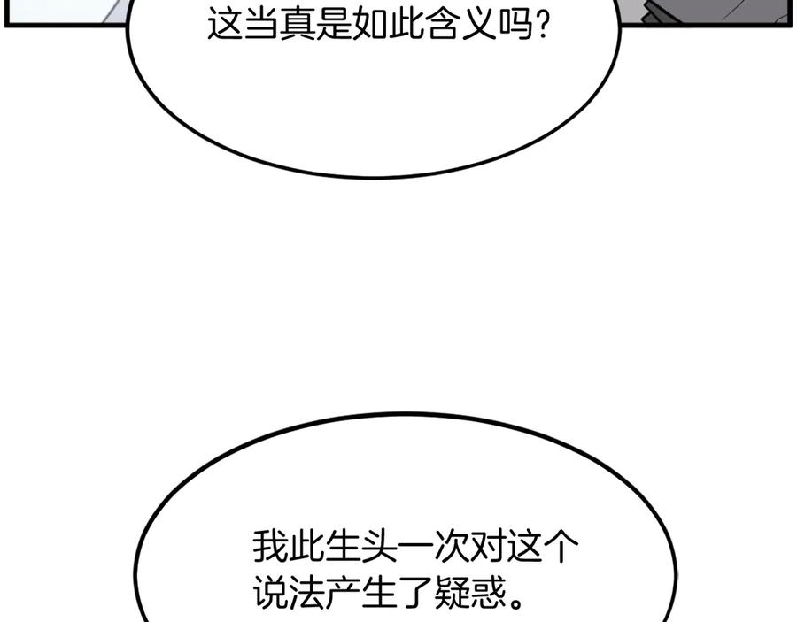 《重生不死尊》第221话 天机者？！ 第31页