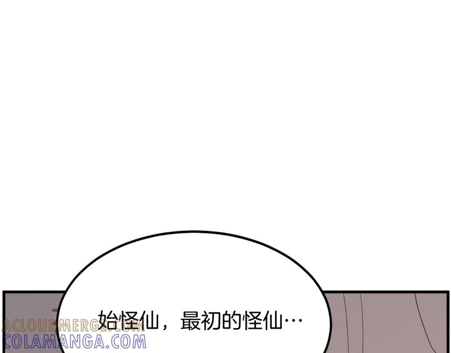 《重生不死尊》第221话 天机者？！ 第13页
