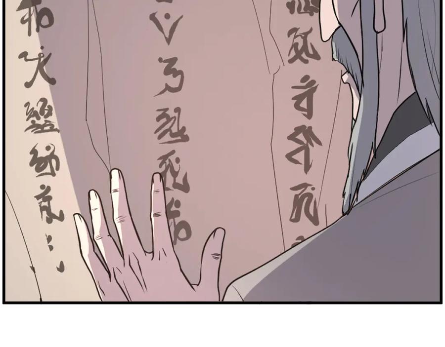 《重生不死尊》第221话 天机者？！ 第12页