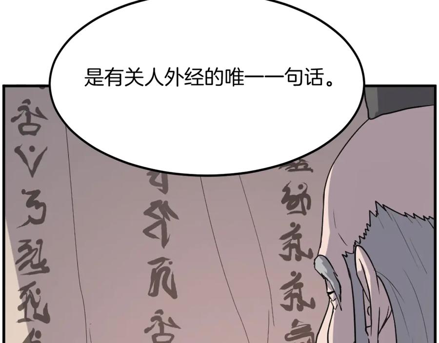 《重生不死尊》第221话 天机者？！ 第11页