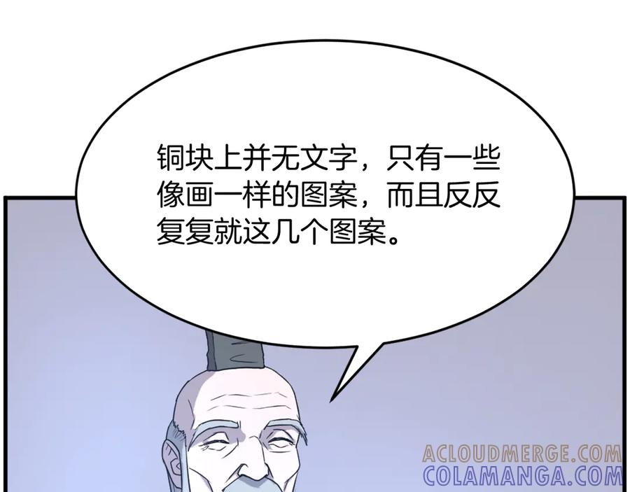 《重生不死尊》第221话 天机者？！ 第125页