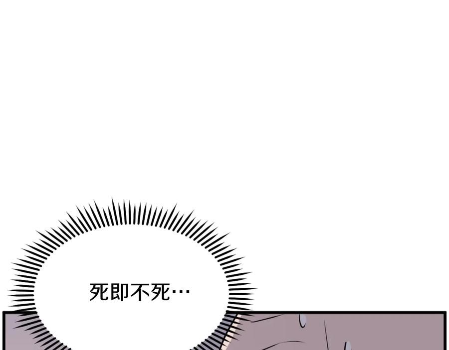 《重生不死尊》第221话 天机者？！ 第19页
