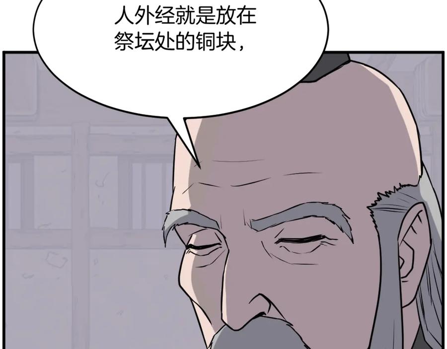 《重生不死尊》第221话 天机者？！ 第94页