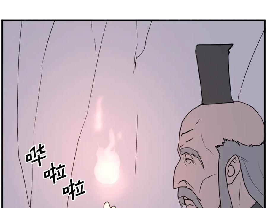 《重生不死尊》第221话 天机者？！ 第6页