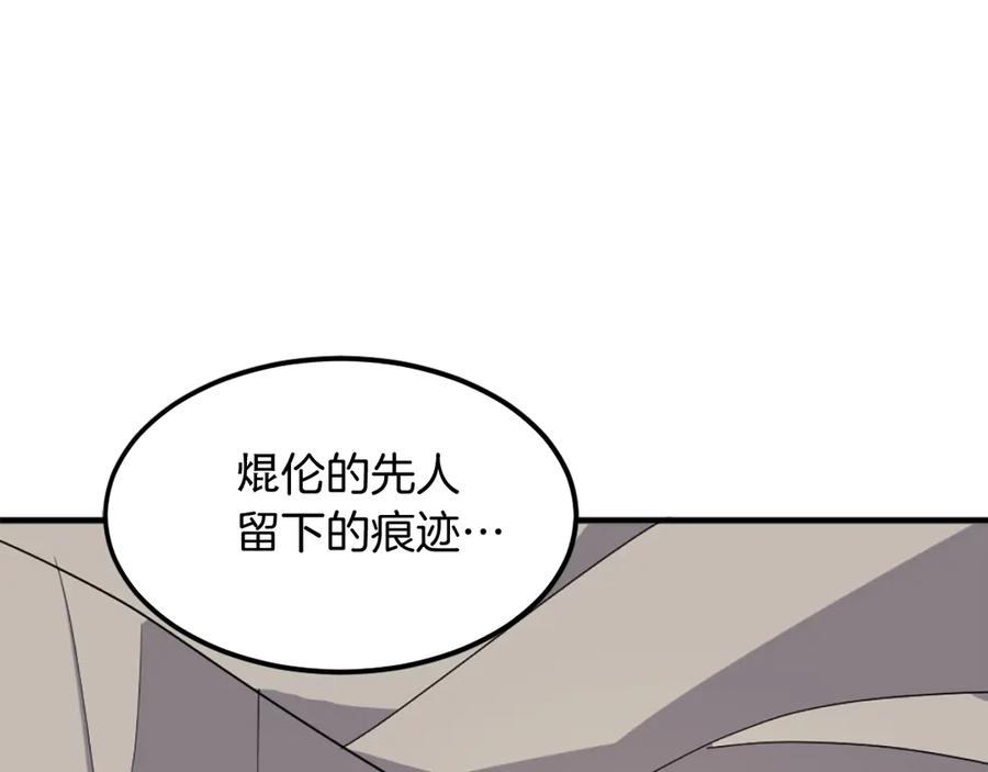 《重生不死尊》第221话 天机者？！ 第8页