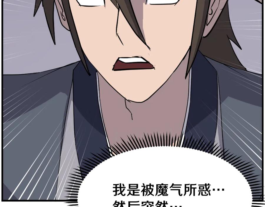 《重生不死尊》第221话 天机者？！ 第58页