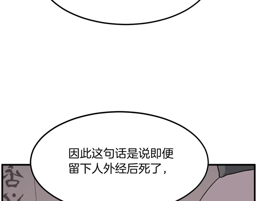 《重生不死尊》第221话 天机者？！ 第26页