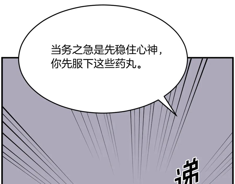 《重生不死尊》第221话 天机者？！ 第83页