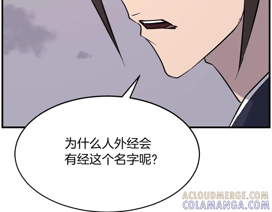 《重生不死尊》第221话 天机者？！ 第129页