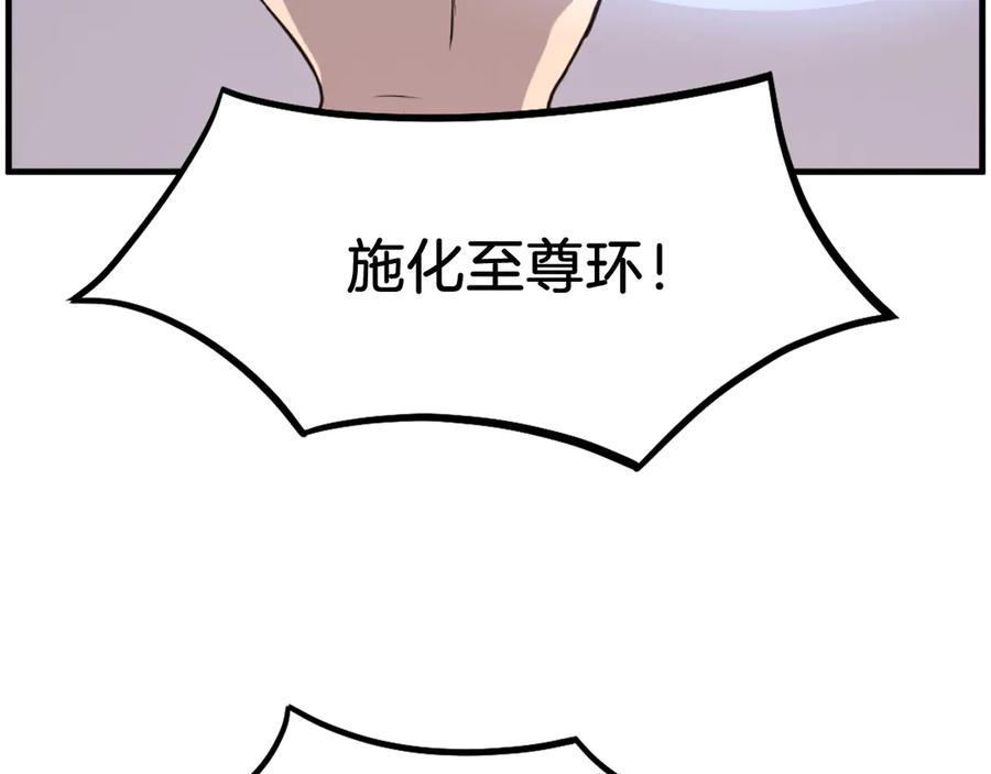 《重生不死尊》第221话 天机者？！ 第148页