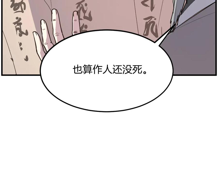 《重生不死尊》第221话 天机者？！ 第28页