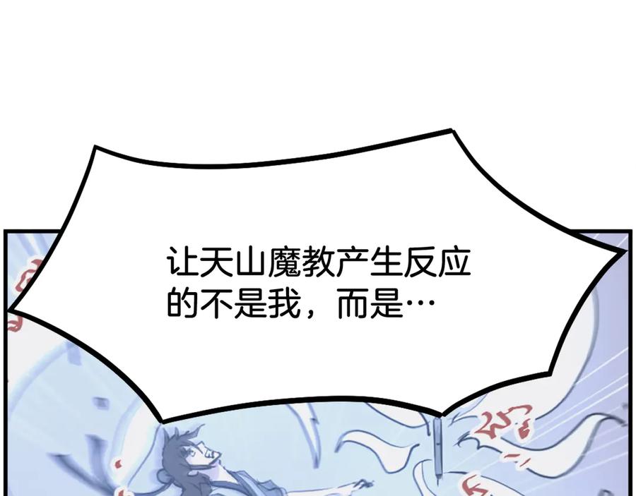《重生不死尊》第221话 天机者？！ 第146页