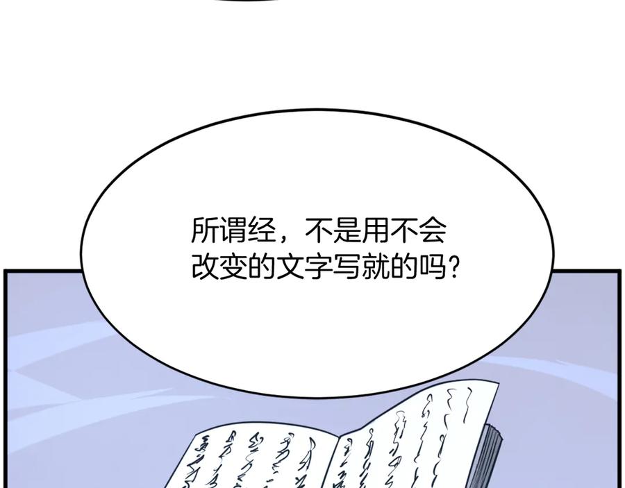 《重生不死尊》第221话 天机者？！ 第130页