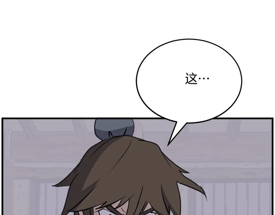《重生不死尊》第221话 天机者？！ 第75页
