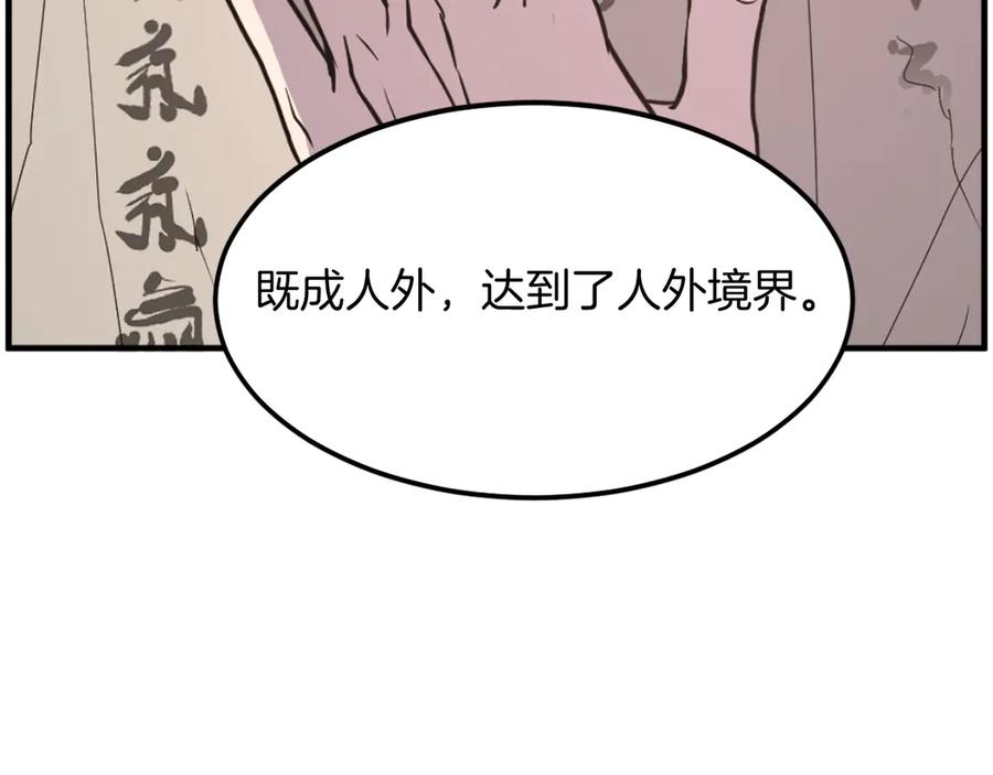 《重生不死尊》第221话 天机者？！ 第15页