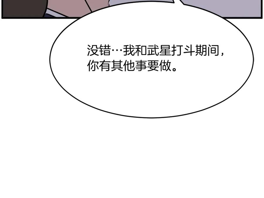《重生不死尊》第221话 天机者？！ 第175页
