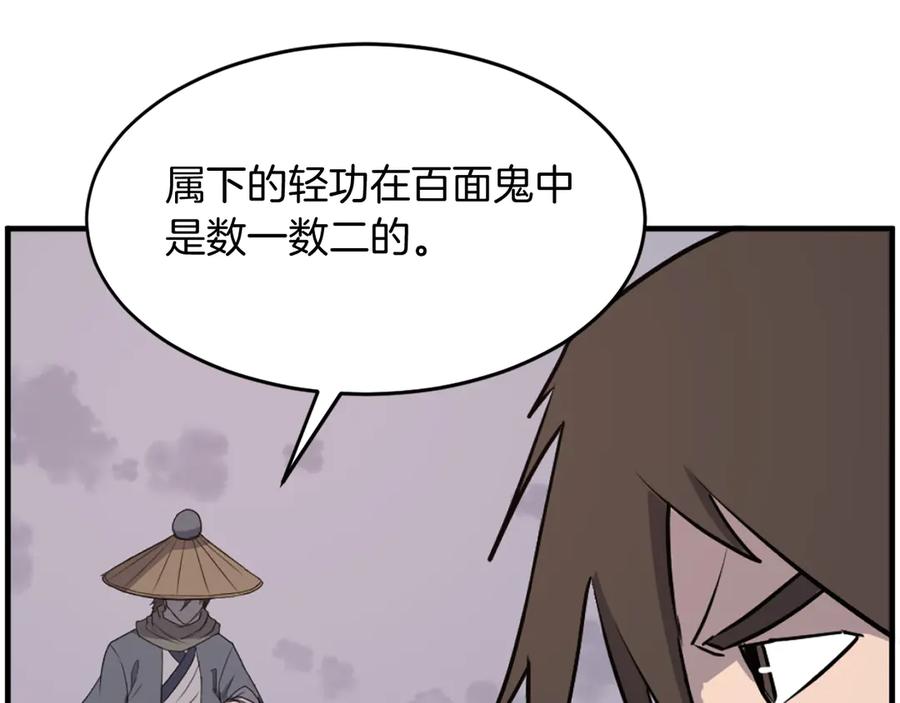 《重生不死尊》第221话 天机者？！ 第162页
