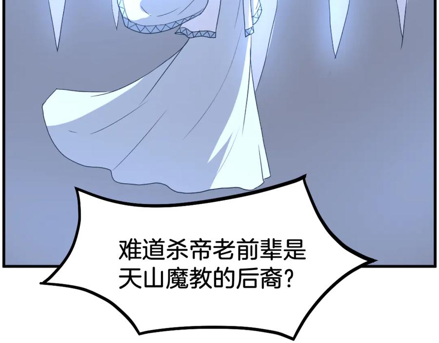 《重生不死尊》第221话 天机者？！ 第150页