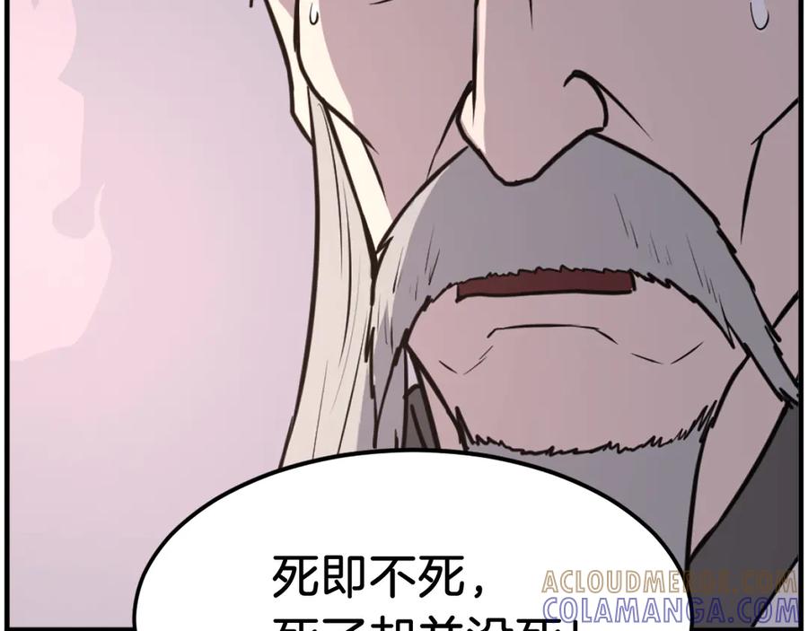 《重生不死尊》第221话 天机者？！ 第17页