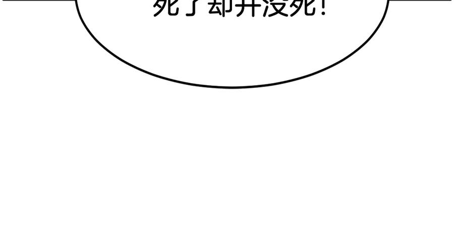 《重生不死尊》第221话 天机者？！ 第18页